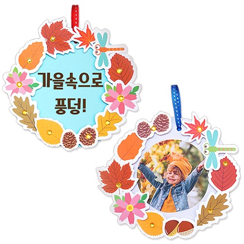 [안녕미술아] 가을 페이퍼 미니리스(4인용) (2개이상 구매가능)
